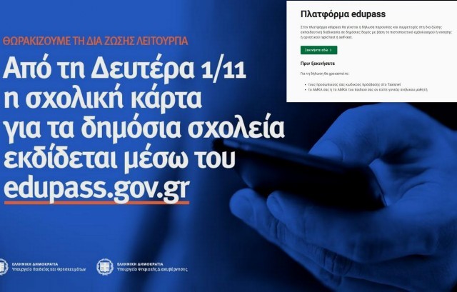 ΚΟΡΩΝΟΪΟΣ - ΠΑΙΔΕΙΑ: Ενεργοποιείται νέα πλατφόρμα για έκδοσης της Σχολικής Κάρτας για COVID-19
