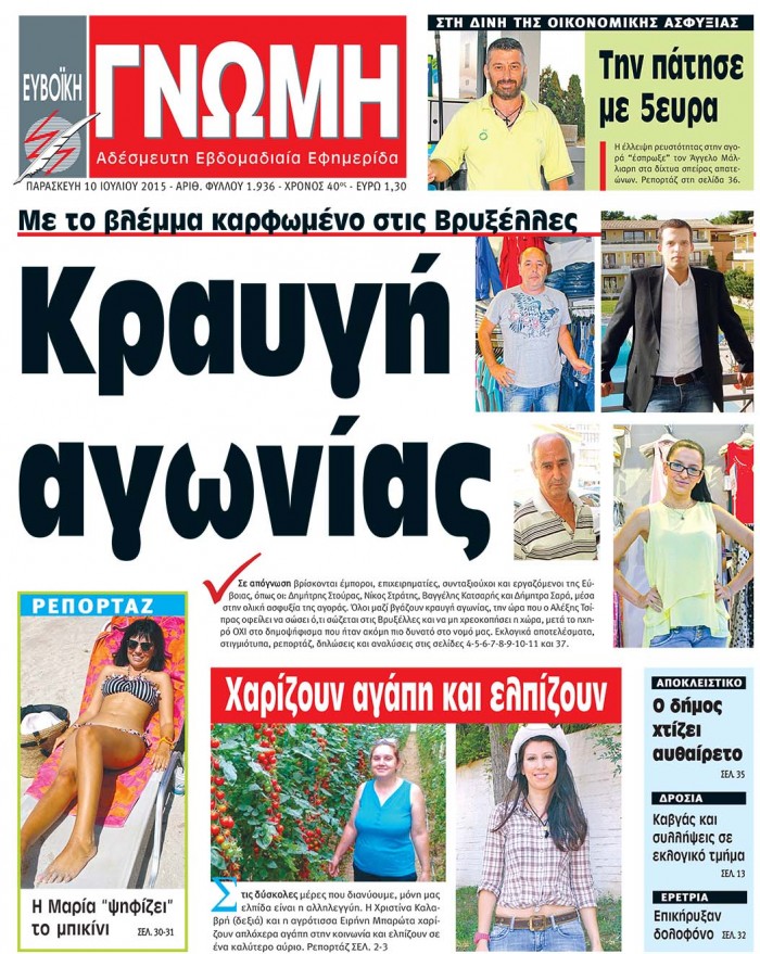 10 ΙΟΥΛΙΟΥ 2015