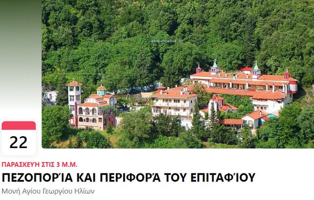 ΧΑΛΚΙΔΑ: Οι Περιηγητές ανεβαίνουν στη Μονή Αγίου Γεωργίου Ηλίων την Μεγάλη Παρασκευή