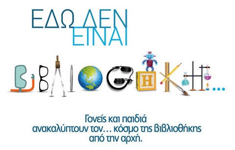 Καλοκαιρινές δράσεις στη Δημοτική Βιβλιοθήκη Ψαχνών