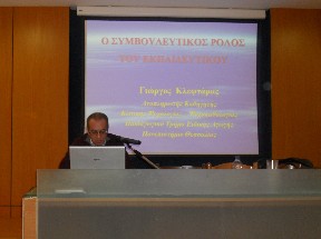 Εκδήλωση για τον σύγχρονο ρόλο του εκπαιδευτικού