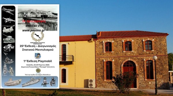 ΧΑΛΚΙΔΑ: Διήμερο γιορτής για τους φίλους του μοντελισμού και των Playmobil