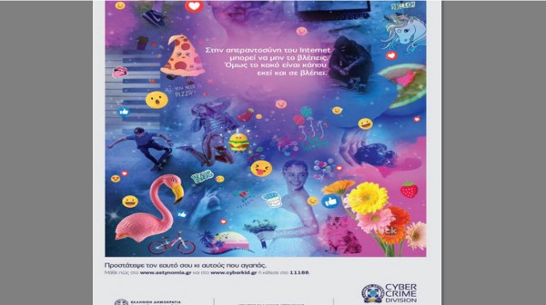 ΚΑΡΥΣΤΟΣ: Ημερίδες για την ασφαλή πλοήγηση στο διαδίκτυο για μαθητές και γονείς