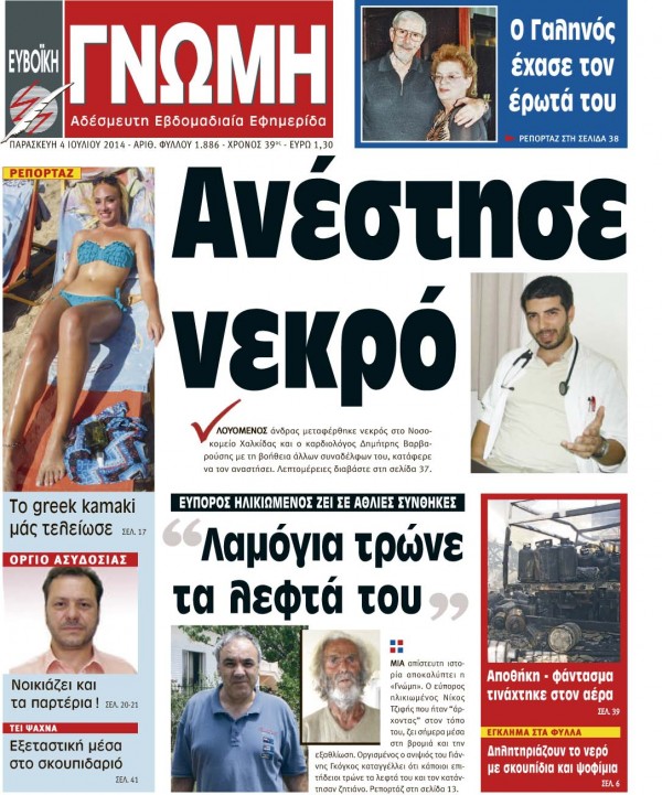 04 ΙΟΥΛΙΟΥ 2014