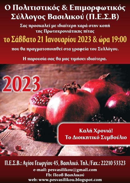 ΒΑΣΙΛΙΚΟ ΧΑΛΚΙΔΑΣ: Κόβει την πίτα του ο Πολιτιστικός και Επιμορφωτικός Σύλλογος