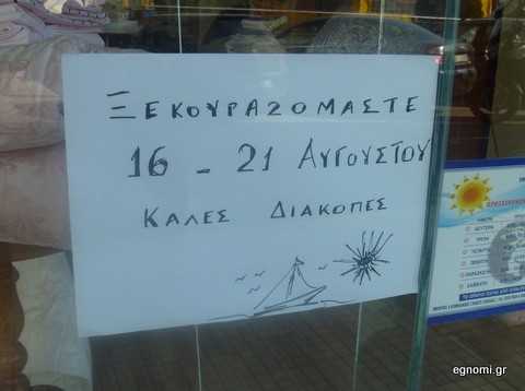 Μόλις 5 μέρες οι διακοπές!