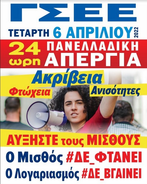 ΕΡΓΑΤΙΚΟ ΚΕΝΤΡΟ ΕΥΒΟΙΑΣ: Ναυλώνει λεωφορεία για την απεργιακή συγκέντρωση της Αθήνας