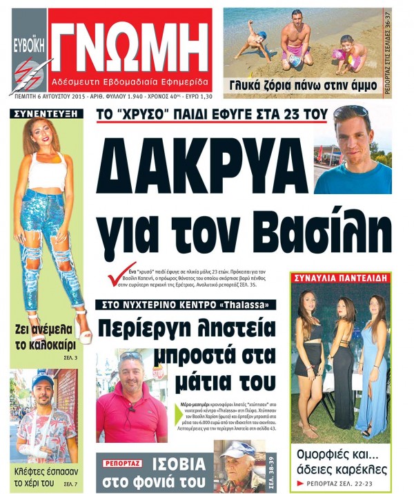 06 ΑΥΓΟΥΣΤΟΥ 2015