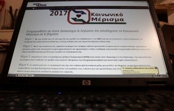 ΚΟΙΝΩΝΙΚΟ ΜΕΡΙΣΜΑ: Διευρύνονται τα κριτήρια για να αυξηθούν οι δικαιούχοι