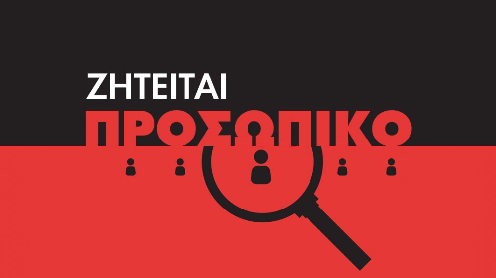 ΧΑΛΚΙΔΑ: Μεταφορική εταιρεία ζητάει προσωπικό