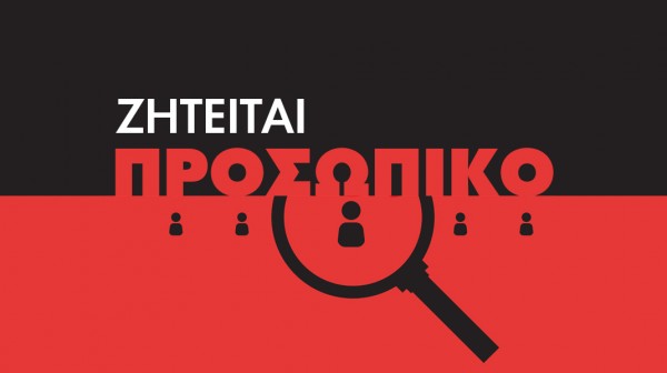 ΧΑΛΚΙΔΑ: Μεταφορική εταιρεία ζητάει προσωπικό