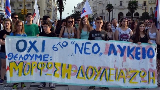 Μαθητικές κινητοποιήσεις για το σχέδιο του υπουργείου παιδείας για το Λύκειο
