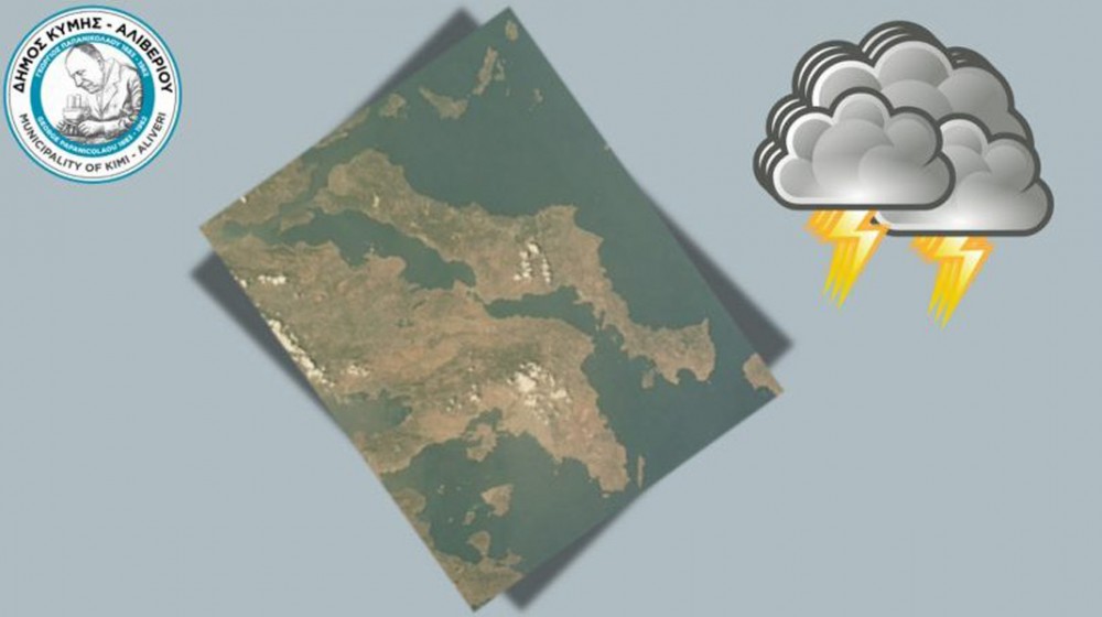 Σε επιφυλακή ο Δήμος Κύμης Αλιβερίου ενόψει κακοκαιρίας - Αναμένονται βροχοπτώσεις