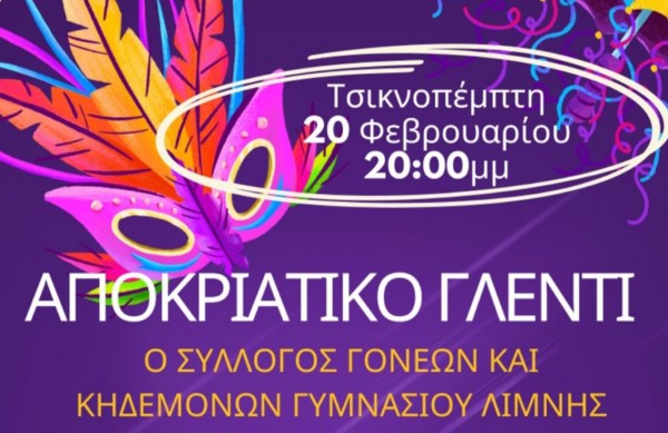 Εχουν γλέντι την Τσικνοπέμπτη στις Ροβιές