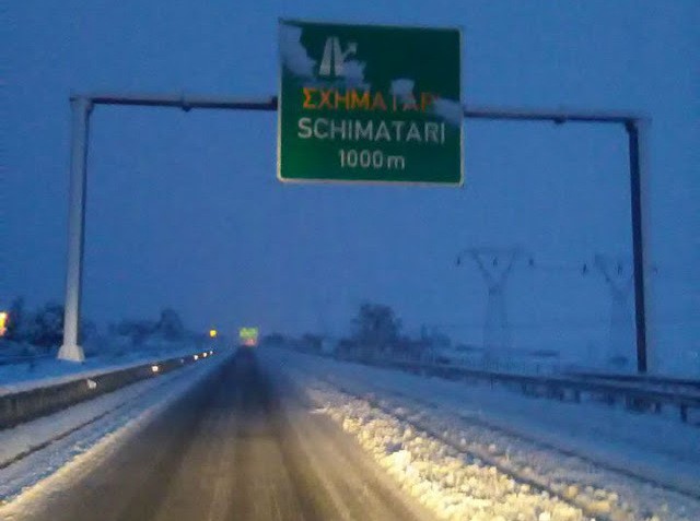 ΚΑΙΡΟΣ-ΧΙΟΝΙΑ: Απαγορεύτηκε η κυκλοφορία φορτηγών στο δρόμο Σχηματαρίου-Χαλκίδας