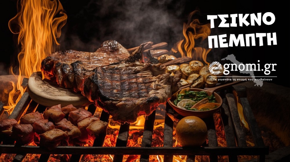 ΑΦΙΕΡΩΜΑ ΤΣΙΚΝΟΠΕΜΠΤΗ: 20 στέκια για να το τσικνίσεις και φέτος, όπως πρέπει!