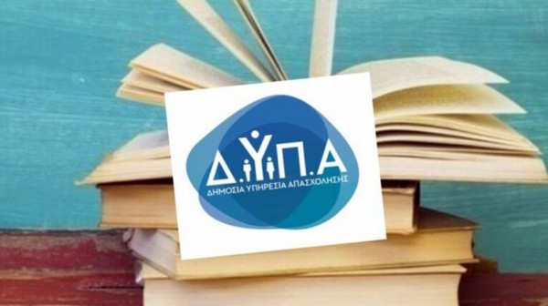 ΔΥΠΑ: Αναρτήθηκαν οι οριστικοί πίνακες για τα vouchers βιβλίων