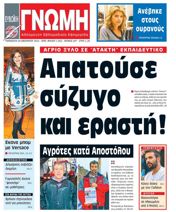 29 ΙΑΝΟΥΑΡΙΟΥ 2016