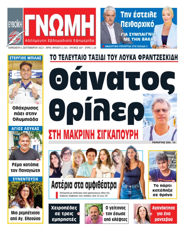 1 ΣΕΠΤΕΜΒΡΙΟΥ 2023