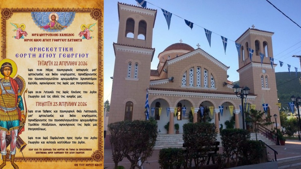 ΒΑΤΩΝΤΑΣ ΑΡΤΑΚΗΣ: Πανηγυρικές εκδηλώσεις στον Ιερό Ναό Αγίου Γεωργίου