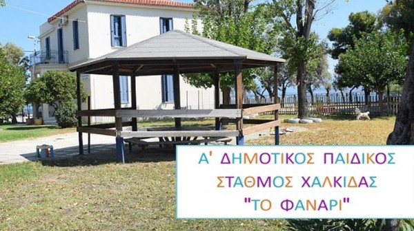 Παρέμβαση στη Βουλή για την βιωσιμότητα των Δημοτικών Παιδικών Σταθμών