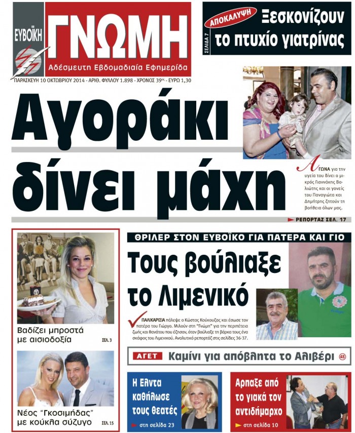 10 ΟΚΤΩΒΡΙΟΥ 2014