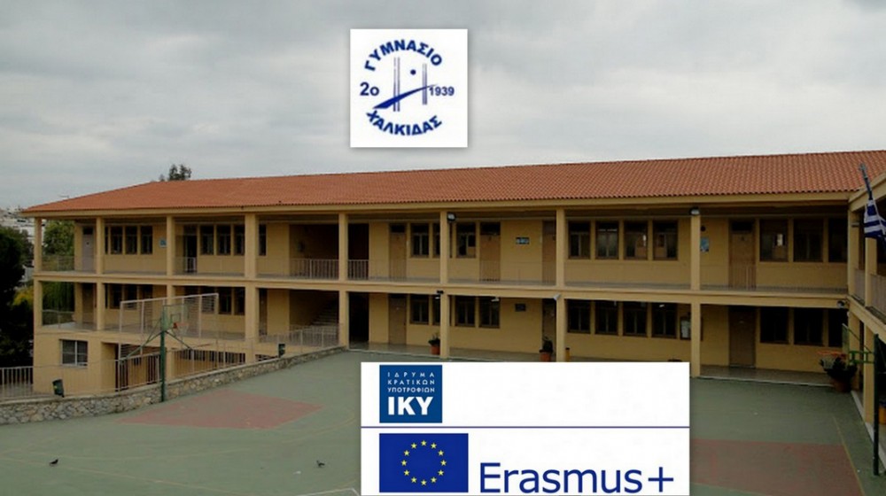 2ο ΓΥΜΝΑΣΙΟ ΧΑΛΚΙΔΑΣ: Εγκρίθηκε η συμμετοχή του σχολείου στο πρόγραμμα Erasmus+  κατά το σχολικό έτος 2024 – 25