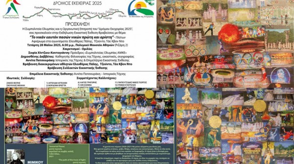 Σε εικαστική έκθεση και εκδήλωση στο Πολεμικό Μουσείο συμμετέχει η Στέλλα Μιμίκου