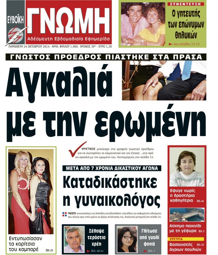24 ΟΚΤΩΒΡΙΟΥ 2014