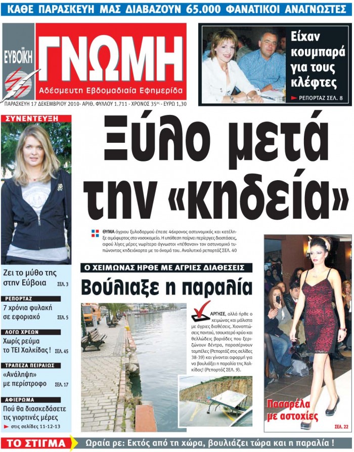 17 ΔΕΚEΜΒΡΙΟΥ 2010