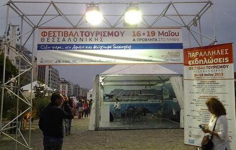 Το Επιμελητήριο Εύβοιας στο Φεστιβάλ Τουρισμού Θεσσαλονίκης