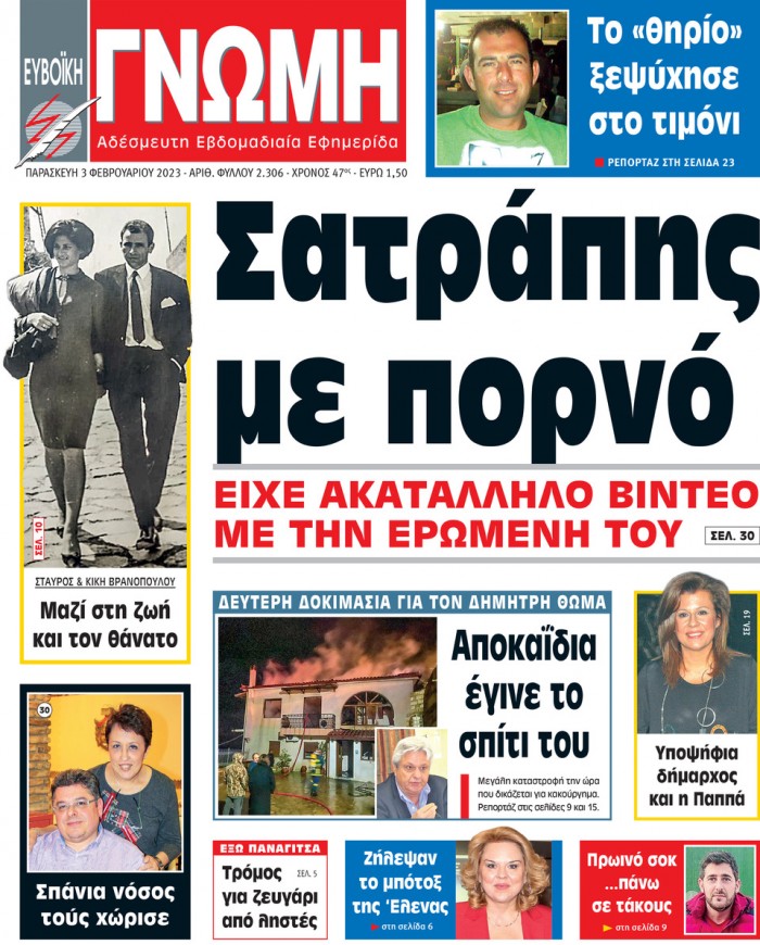 2 ΦΕΒΡΟΥΑΡΙΟΥ 2023