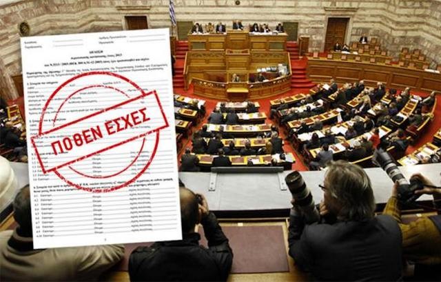 Αυτές είναι οι αλλαγές για τα Πόθεν Έσχες