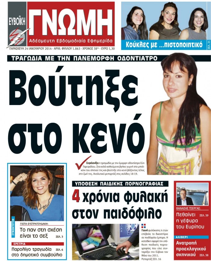 24 ΙΑΝΟΥΑΡΙΟΥ 2014