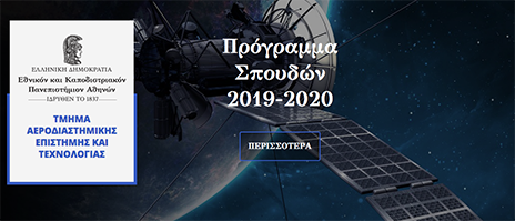 Πανελλαδικό ντόρο κάνει το νέο Τμήμα Αεροδιαστημικής Ψαχνών