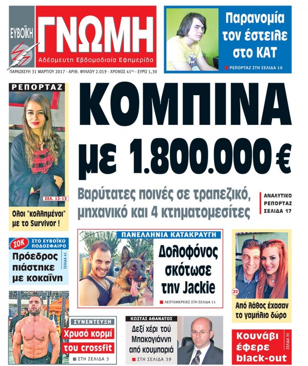 31 ΜΑΡΤΙΟΥ 2017