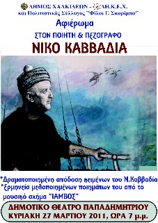 Αφιέρωμα στον Καββαδία