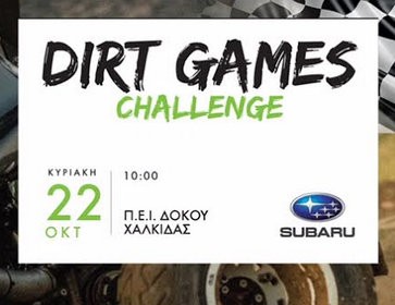 Dirt Games Challenge 2017: Θέαμα και συναγωνισμός στη Χαλκίδα