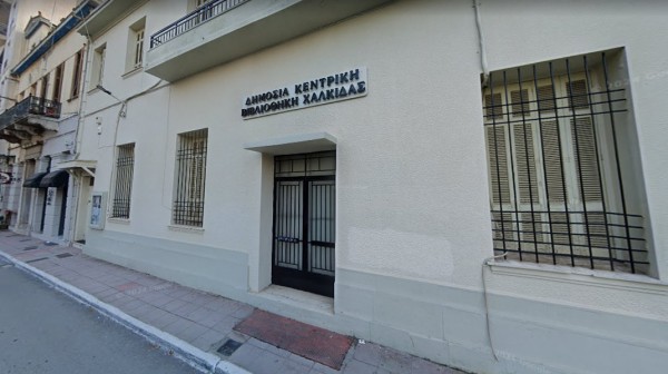 ΚΕΝΤΡΙΚΗ ΒΙΒΛΙΟΘΗΚΗ ΧΑΛΚΙΔΑΣ: Ήρωες και ξωτικά, ξόρκια και μυστικά σε εργαστήρια για μικρά παιδιά