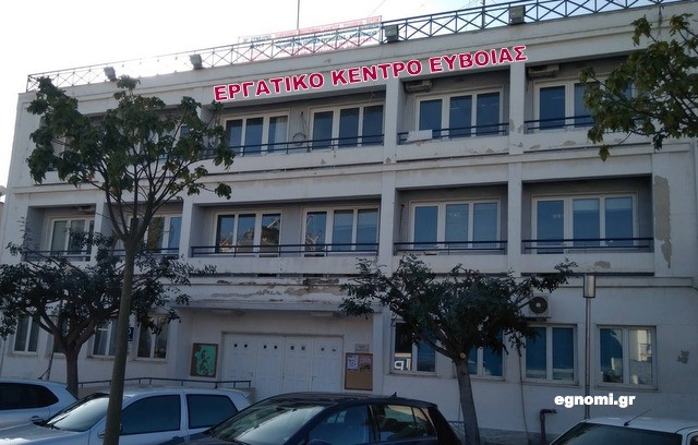 ΕΡΓΑΤΙΚΟ ΚΕΝΤΡΟ ΕΥΒΟΙΑΣ: Ψήφισμα συμπαράστασης στο Σωματείο Εργαζομένων της ΕΑΒ