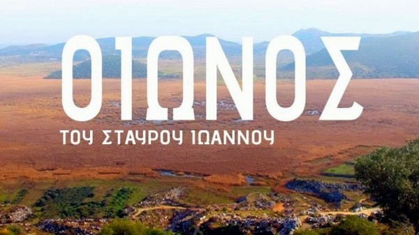 ΑΛΙΒΕΡΙ: Προβολή ταινίας για την λίμνη του Δύστου