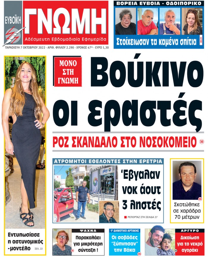 7 ΟΚΤΩΒΡΙΟΥ 2022