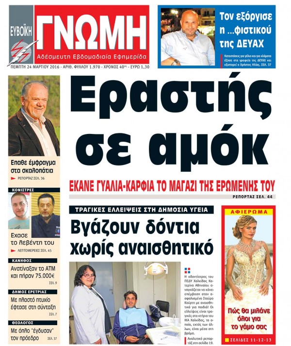 24- ΜΑΡΤΙΟΥ 2016