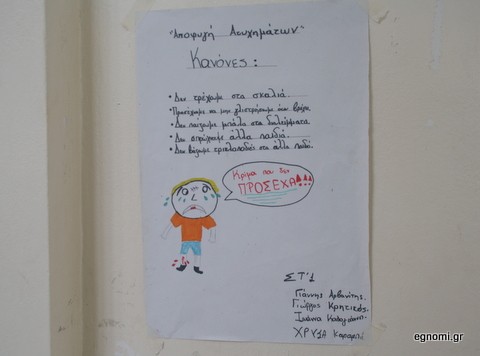 Χαριτωμένη αφίσα από παιδιά