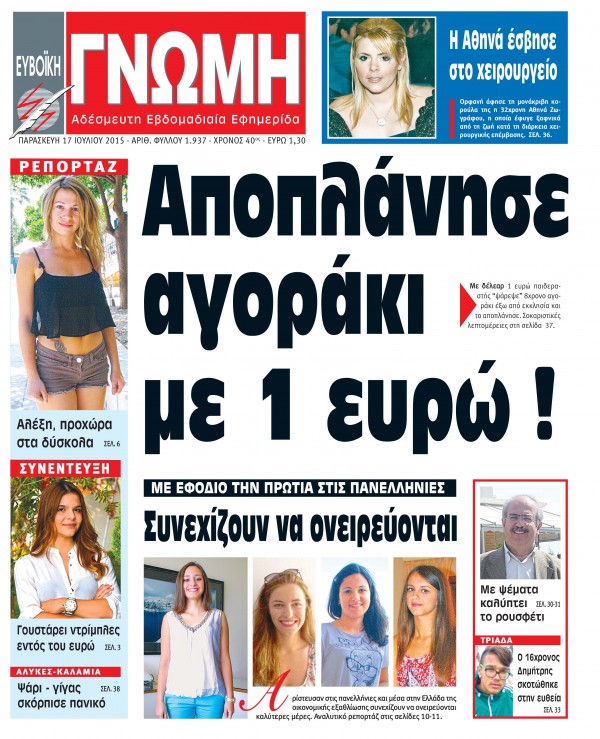 17 ΙΟΥΛΙΟΥ 2015