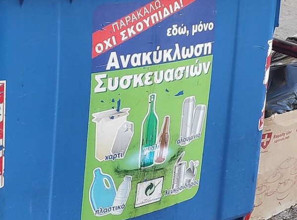 ΣΤΕΡΕΑ ΕΛΛΔΑΔΑ: Πρωταθλητής στην ανακύκλωση το 2020 ο Δήμος Χαλκιδέων