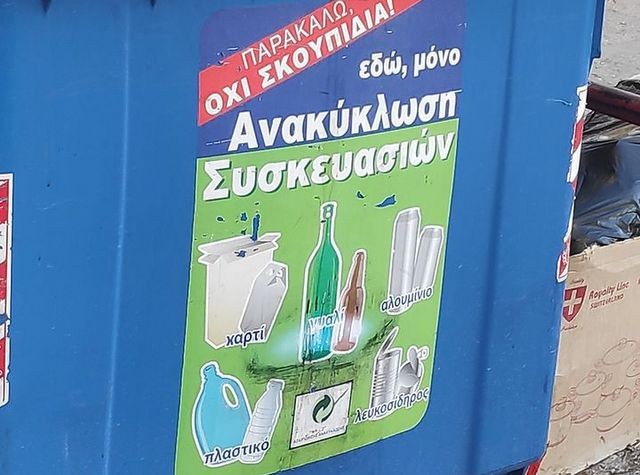 ΣΤΕΡΕΑ ΕΛΛΔΑΔΑ: Πρωταθλητής στην ανακύκλωση το 2020 ο Δήμος Χαλκιδέων