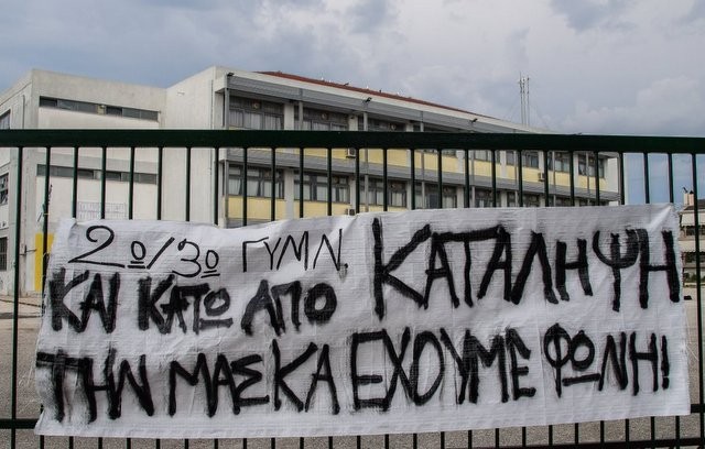 ΔΑΚΕ ΕΥΒΟΙΑΣ: Ελλιπή τα μέτρα του Υπουργείου, αλλά είμαστε αντίθετοι με τις καταλήψεις των σχολείων