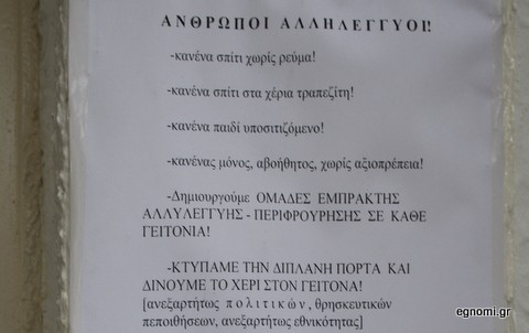 Μετά τους Αγανακτισμένους ήρθαν οι Αλληλέγγυοι