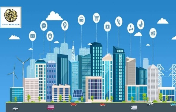 ΔΗΜΟΣ ΧΑΛΚΙΔΕΩΝ: Εξασφάλισε χρηματοδότηση για δράσεις στο πρόγραμμα έξυπνης πόλης